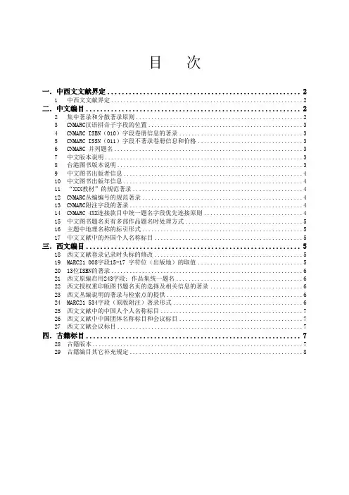 CALIS编目业务公告