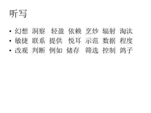 人教版新课标语文四年级上册第七单元复习课件
