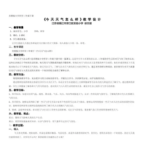 苏教版小学科学三年级下册
