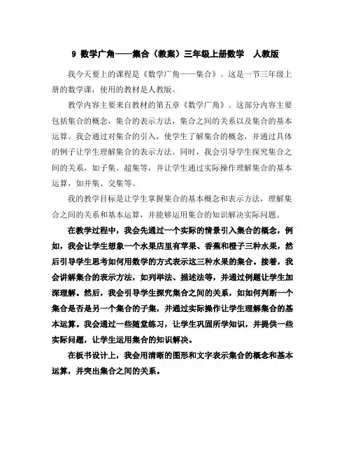 9数学广角——集合(教案)三年级上册数学人教版