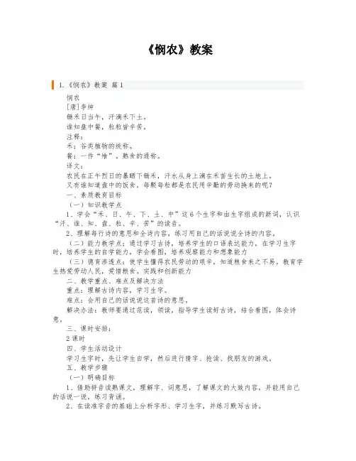 《悯农》教案
