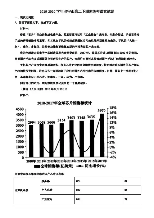 2019-2020学年济宁市高二下期末统考语文试题含解析