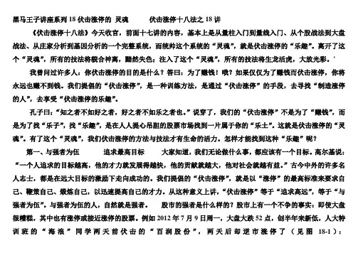 第18讲黑马王子讲座系列 伏击涨停的 灵魂