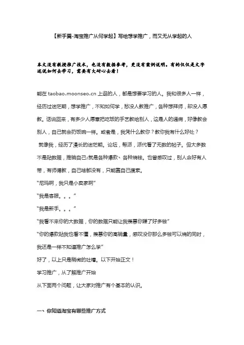 潭州电商学院,淘宝培训教程新手篇-淘宝推广从何学起