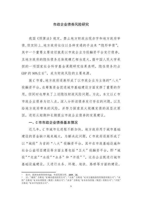 市政企业债券风险研究