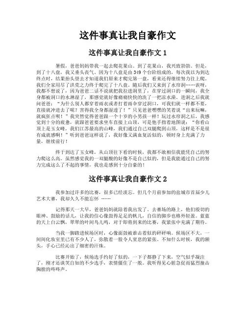 这件事真让我自豪作文
