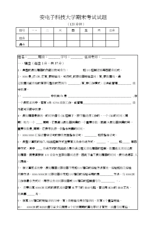 2009微机原理试卷（西安电子科技大学）.doc