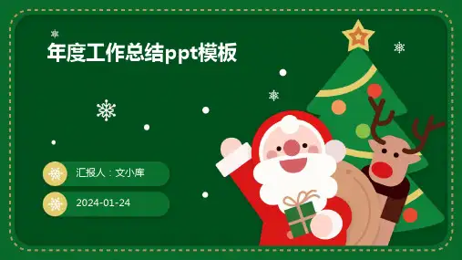 年度工作总结ppt模板