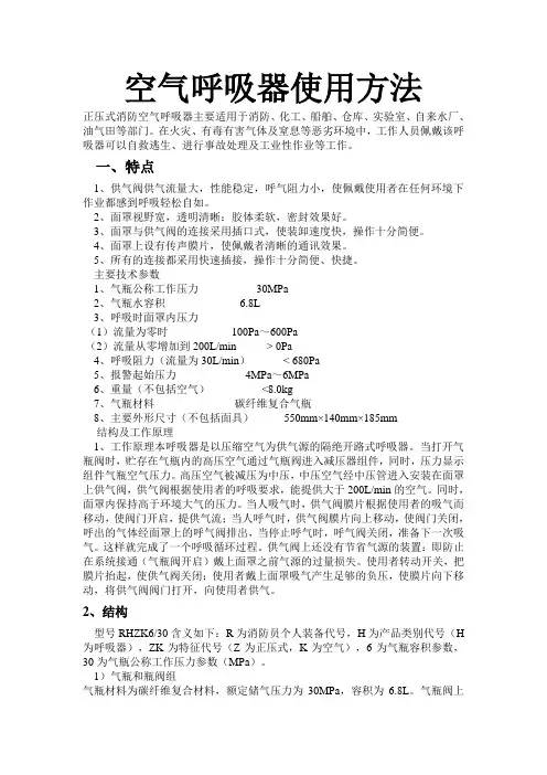 空气呼吸器及自动苏生器使用方法介绍