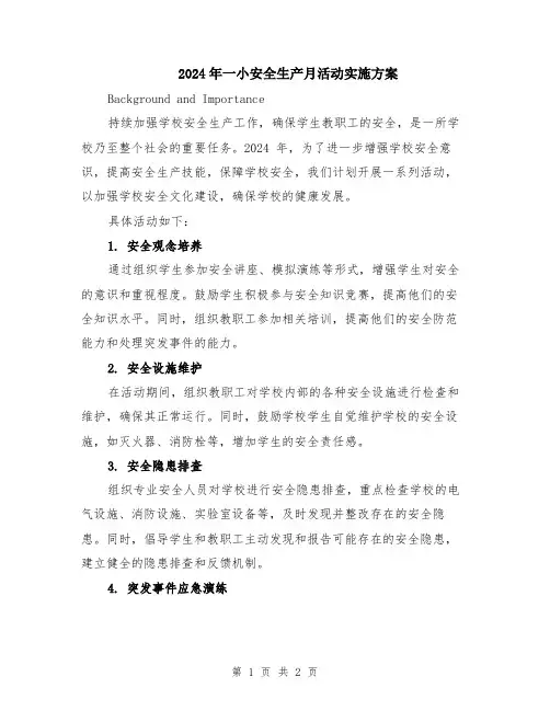 2024年一小安全生产月活动实施方案