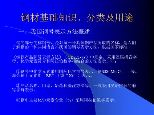 一、常用钢种分类及用途