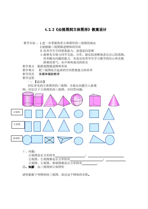 华东师大版七年级数学上册《4章 图形的初步认识.  4.2 立体图形的视图  由视图到立体图形》精品教案_2