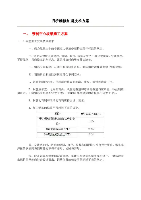 旧桥维修加固技术方案