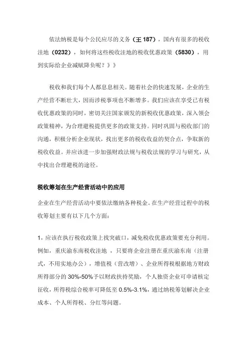 税收洼地的实际意义怎样用在实处