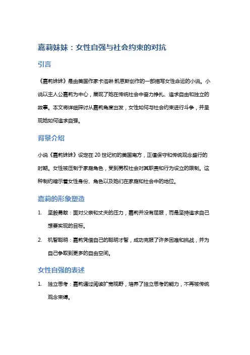 《嘉莉妹妹》：女性自强与社会约束的对抗