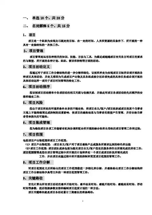 项目管理期末试卷复习(2020年整理).pdf