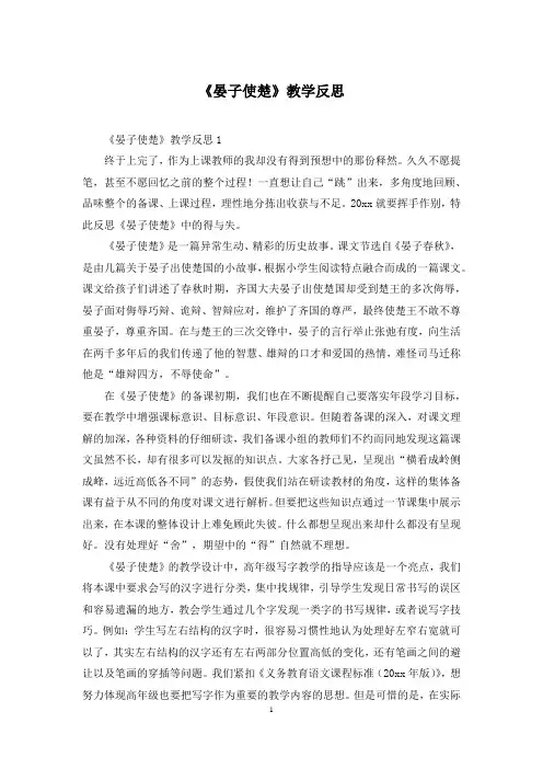 《晏子使楚》教学反思