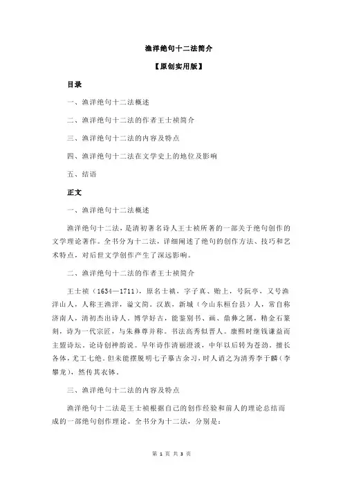 渔洋绝句十二法简介
