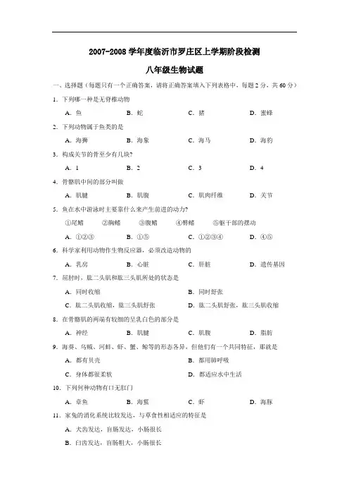 度临沂市罗庄区上学期八年级阶段检测考试