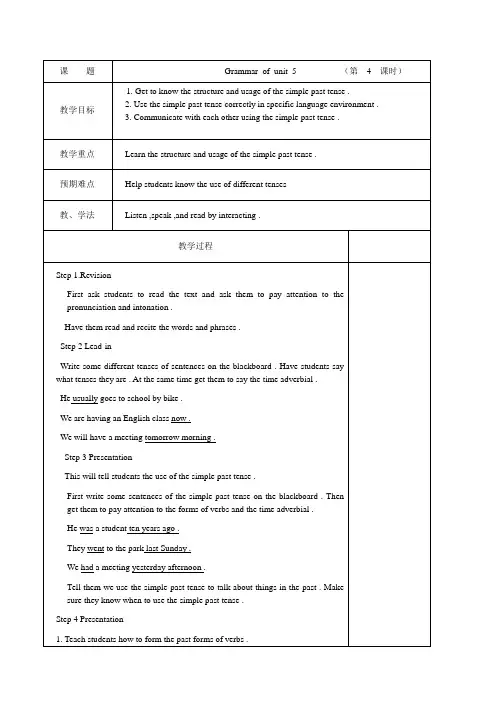 译林版英语七年级下册教学教案Unit 5 Grammar