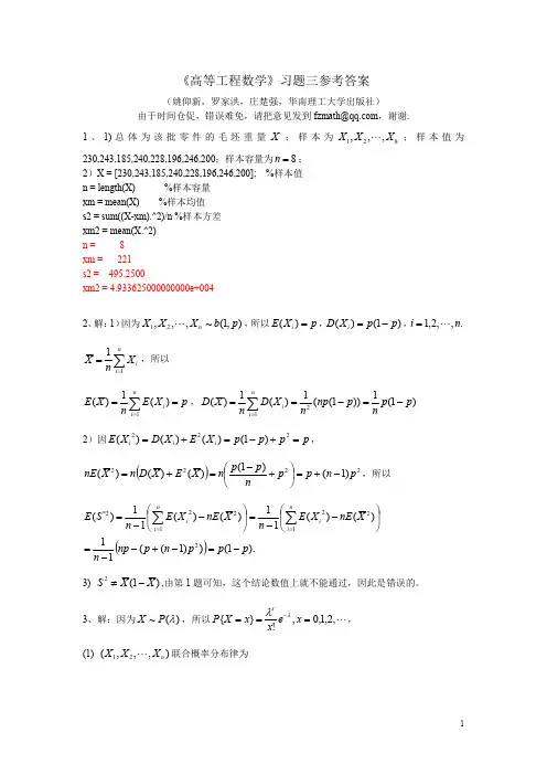 《高等工程数学》习题三参考答案