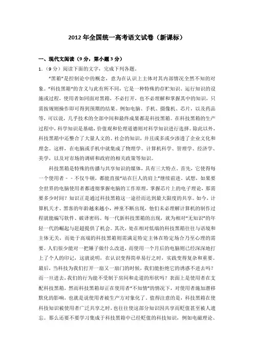 2012年全国统一高考语文试卷(新课标)及答案
