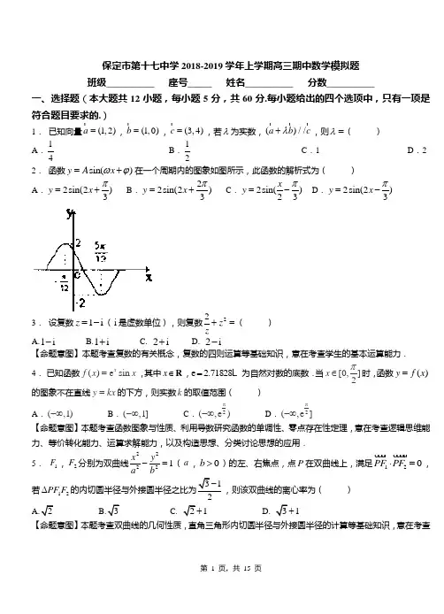 保定市第十七中学2018-2019学年上学期高三期中数学模拟题