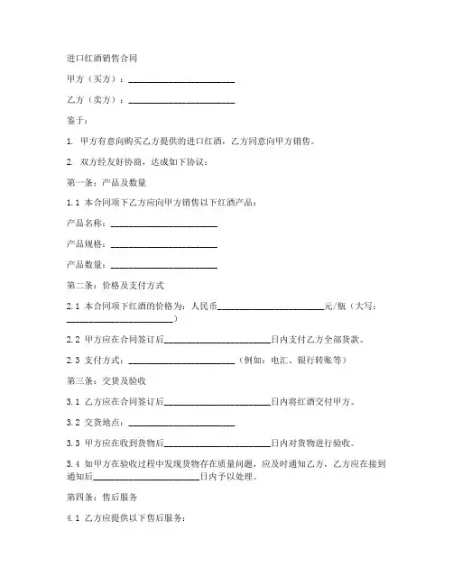 进口红酒销售合同模板