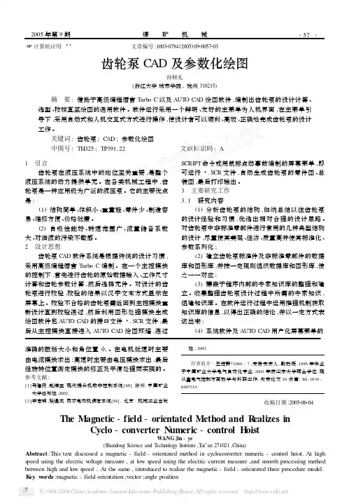 齿轮泵CAD及参数化绘图