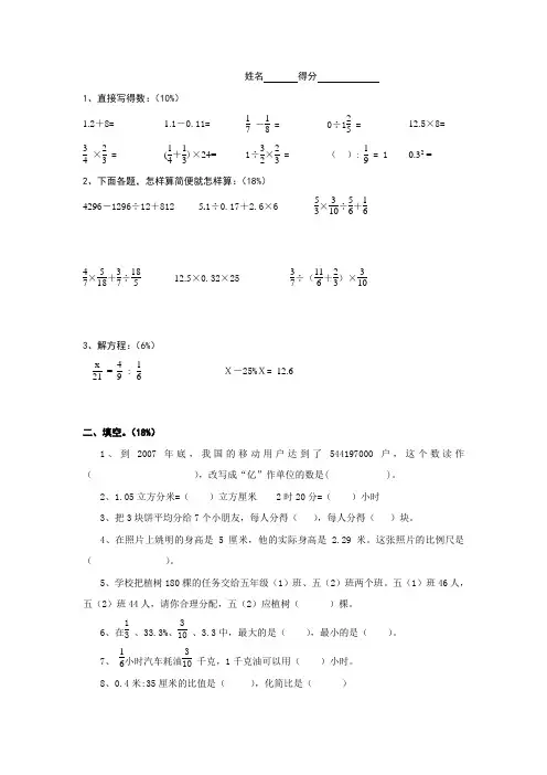 09年六年级数学毕业卷