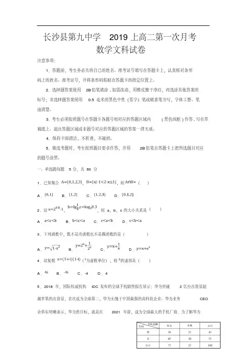 湖南省长沙县九中2018-2019学年高二(文科班)下学期第一次月考数学试卷(有答案)