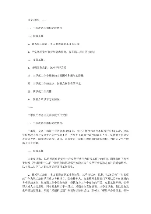 三季度工作总结及四季度工作安排