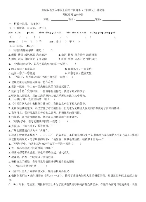 2023年人教统编版语文六年级上册第三四单元测试卷含答案