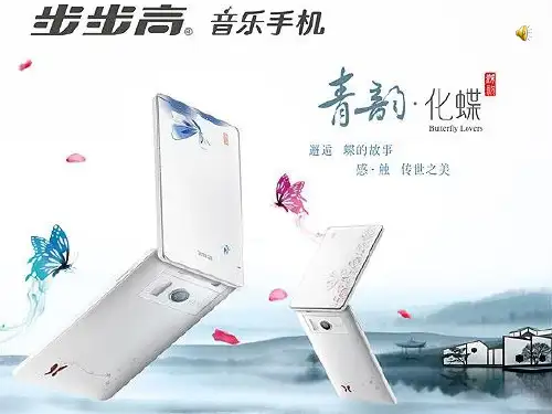步步高手机精品PPT课件
