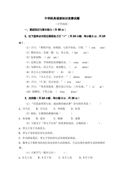 中华经典诵读知识竞赛试题