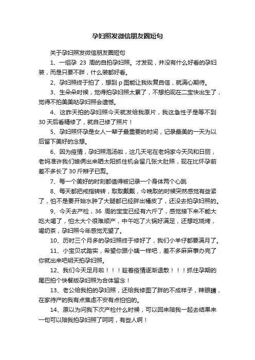 关于孕妇照发微信朋友圈短句