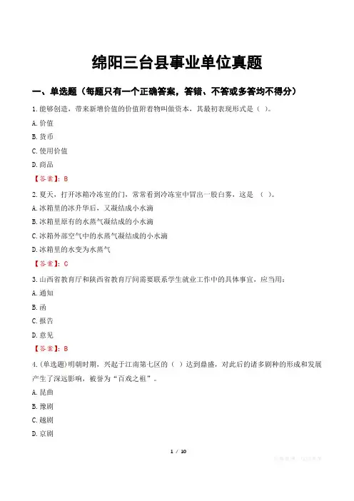 绵阳三台县事业单位真题
