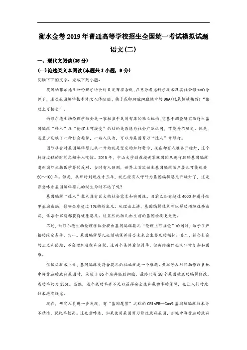 2019届河北省衡水金卷普通高等学校招生全国统一考试模拟试卷语文(二) Word版含解析