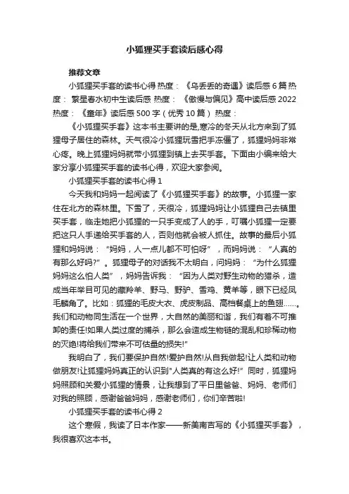 小狐狸买手套读后感心得