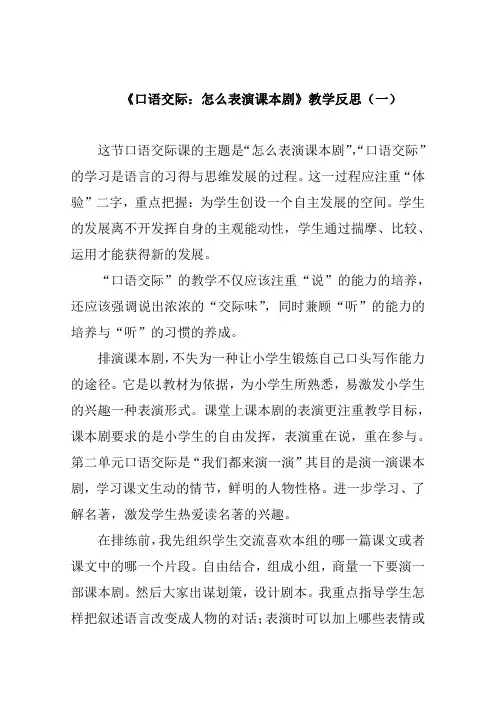 部编五年级下册语文《口语交际：怎么表演课本剧》教学反思 共三篇