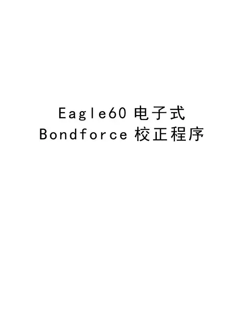 最新Eagle60电子式Bondforce校正程序