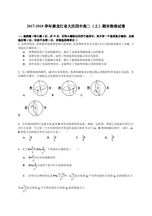 2017-2018学年黑龙江省大庆四中高二(上)期末物理试卷 Word版含解析