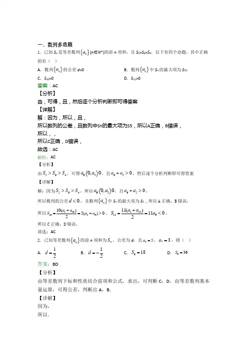 高中数学数列多选题专项训练100附解析