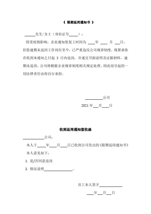 限期返岗通知书