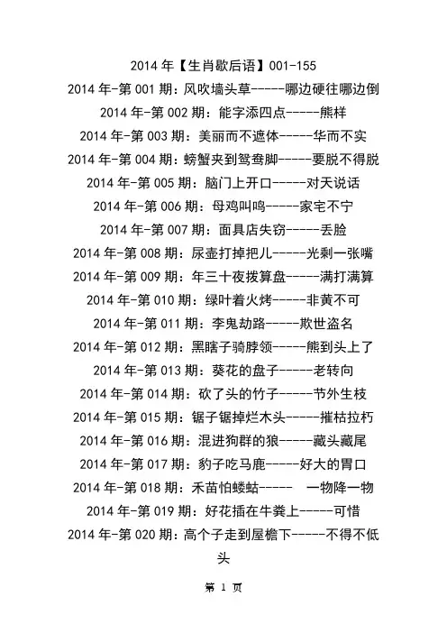2014年生肖歇后语