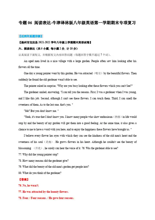 八年级英语第一学期期末专项复习06 阅读表达