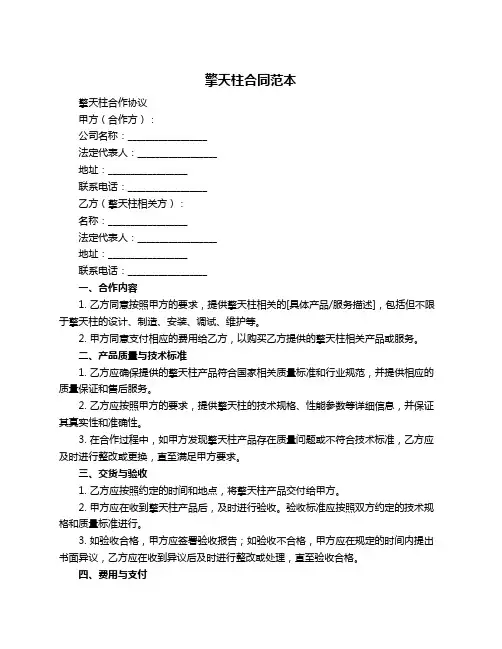 擎天柱合同范本