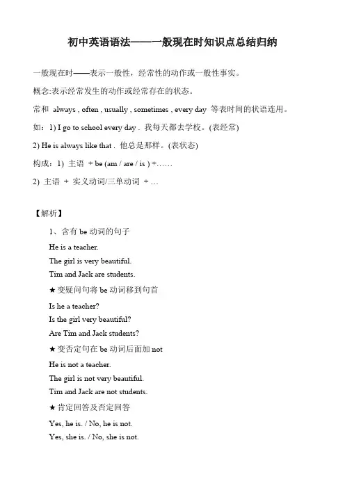 初中英语语法——一般现在时知识点总结归纳及实例解析
