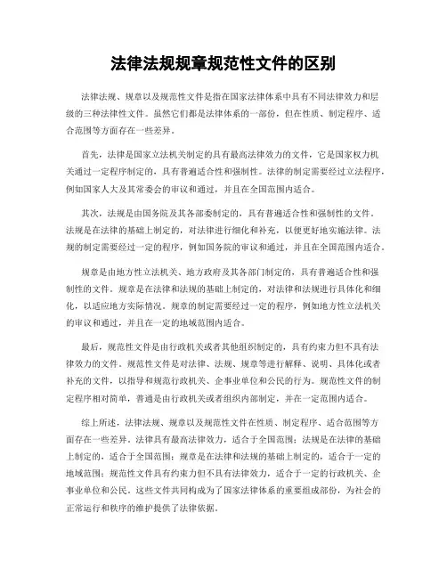 法律法规规章规范性文件的区别