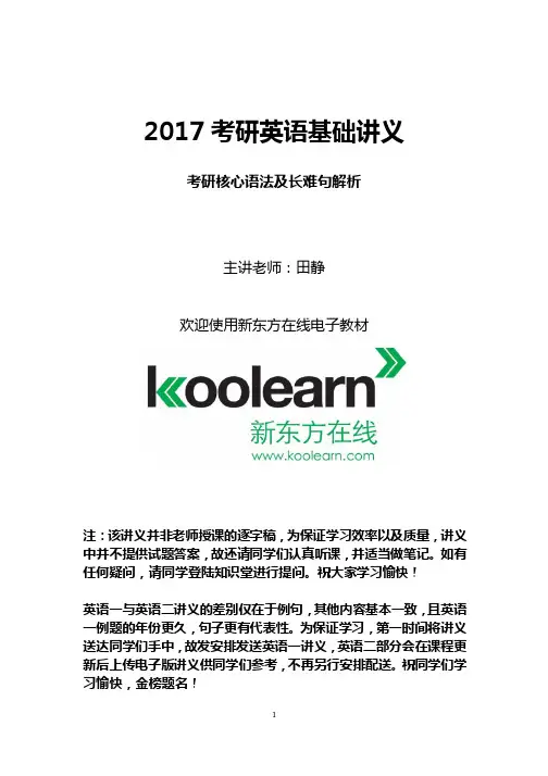 考研语法讲义